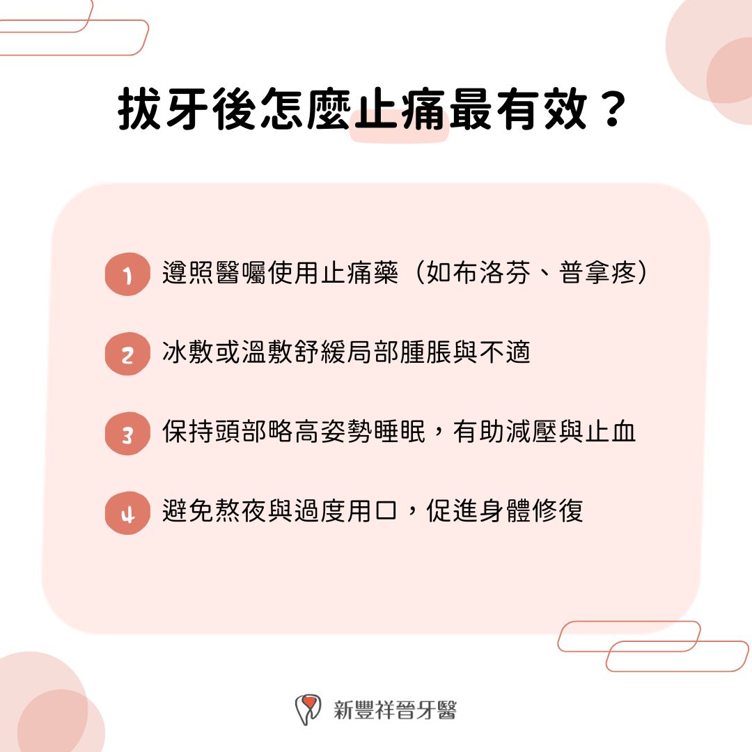 拔牙後怎麼止痛最有效?