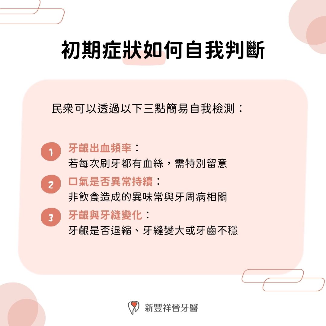 初期症狀如何自我判斷