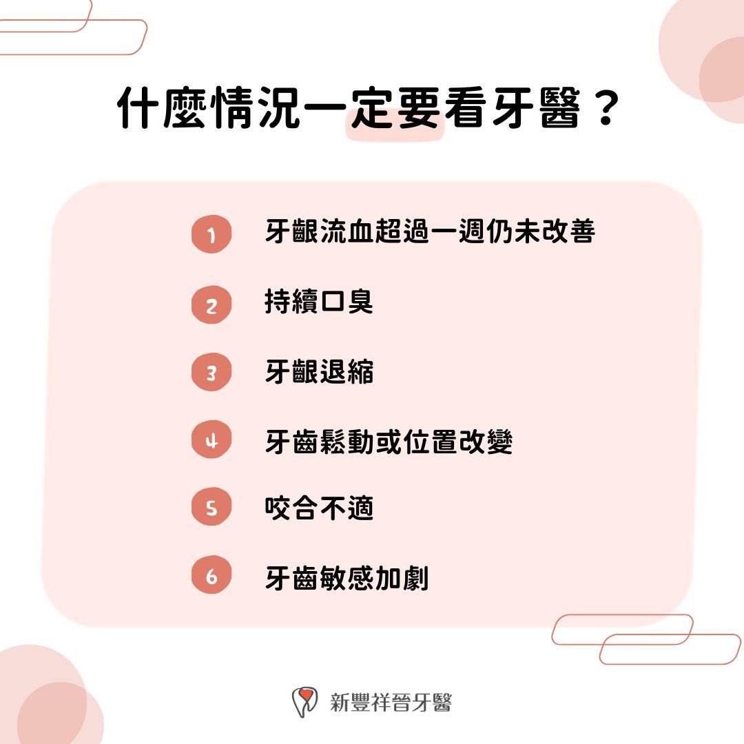 什麼情況一定要看牙醫?