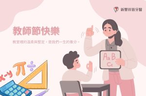 2025教師節快樂