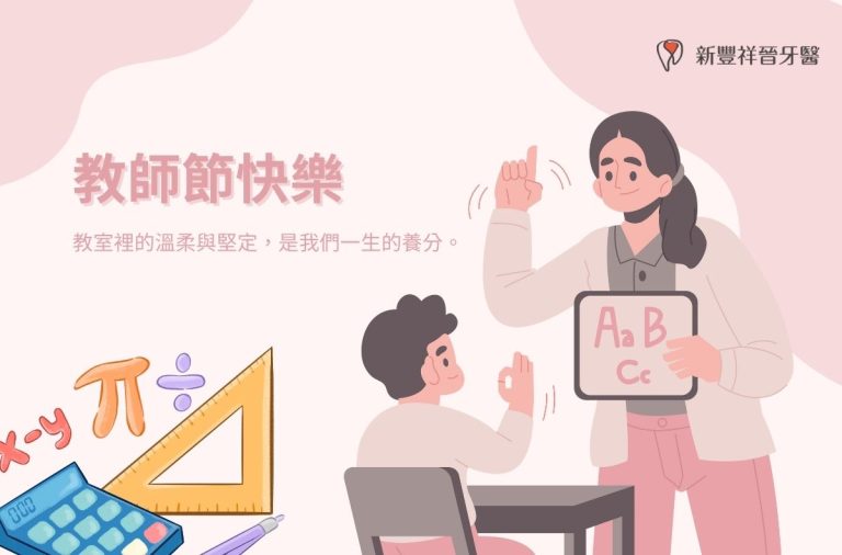 2025教師節快樂
