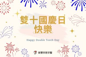 2025國慶日快樂