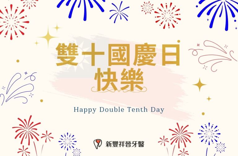 2025國慶日快樂