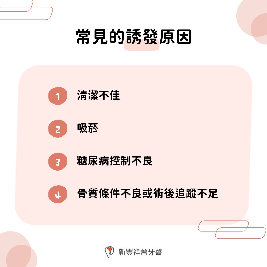 常見的誘發原因