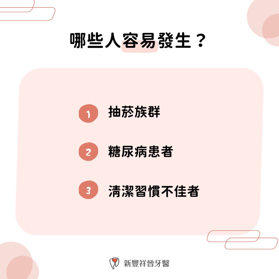 哪些人容易發生？