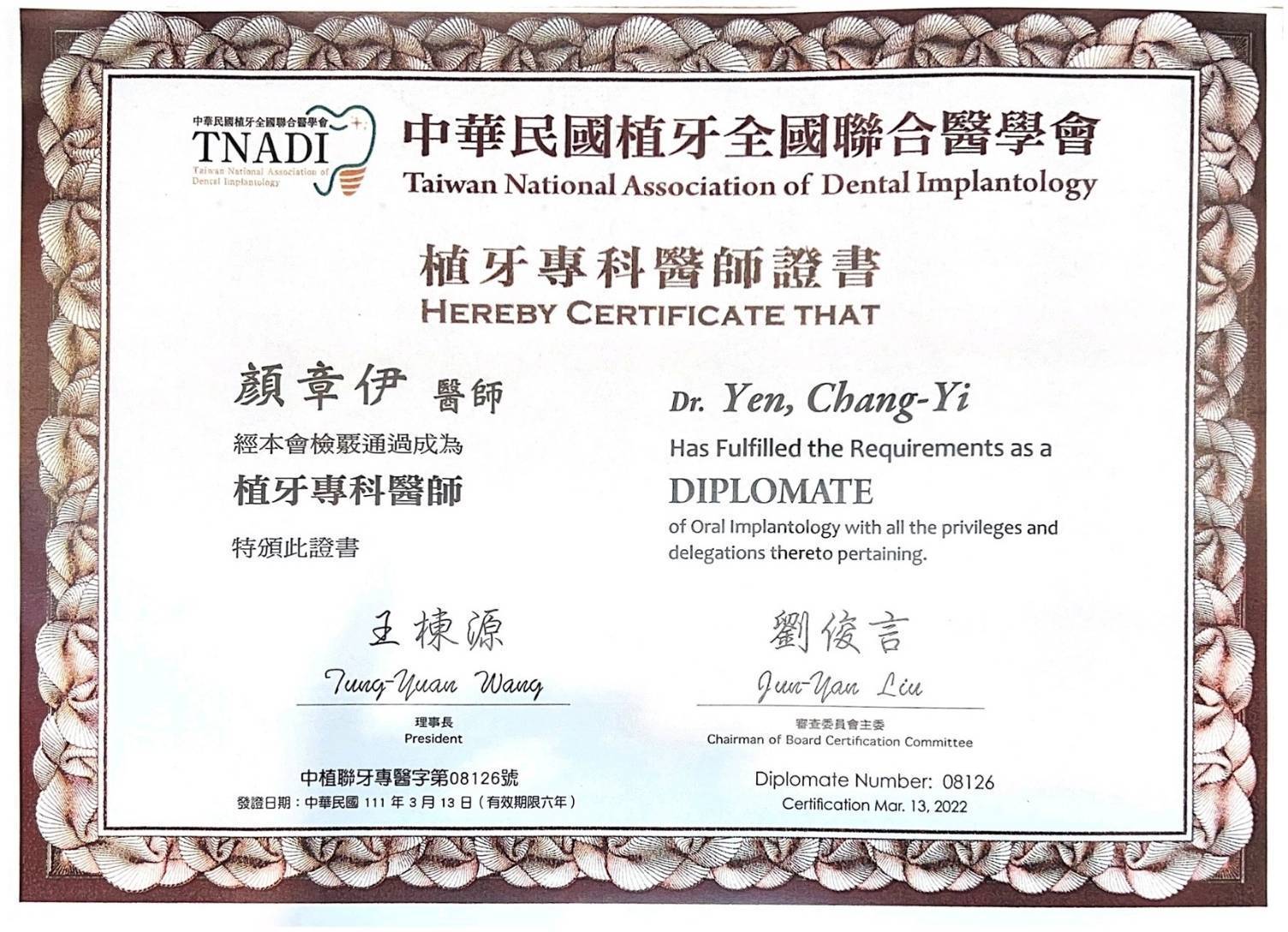 顏章伊院長 中華民國植牙全國聯合醫學會 植牙專科醫師證書