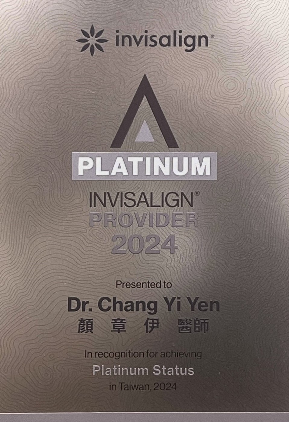 顏章伊院長 隱適美白金等級認證 Platinum Invisalign Provider 2024 獎牌