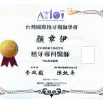 ATIOI台灣國際植牙專科醫師證書-01